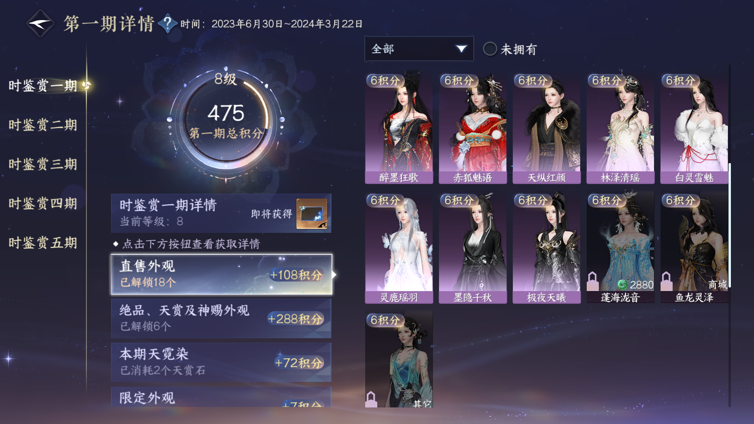 NSHWO45494逆水寒手游账号详情图9