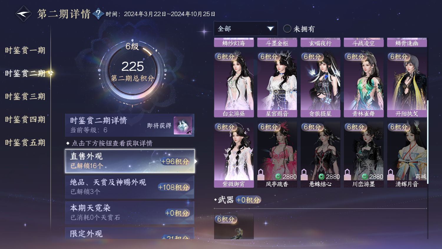 NSHWO45494逆水寒手游账号详情图11