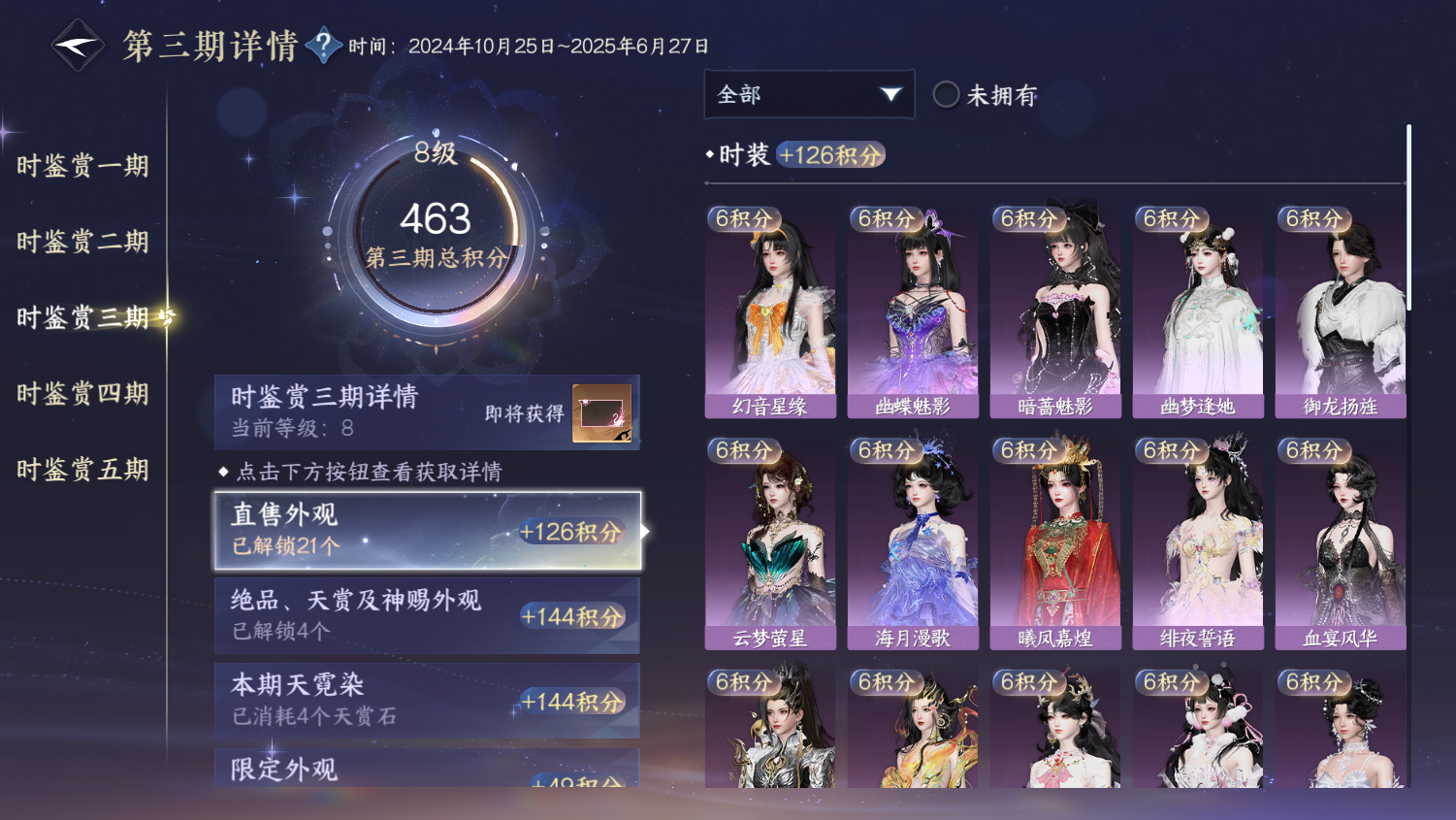 NSHWO45494逆水寒手游账号详情图12