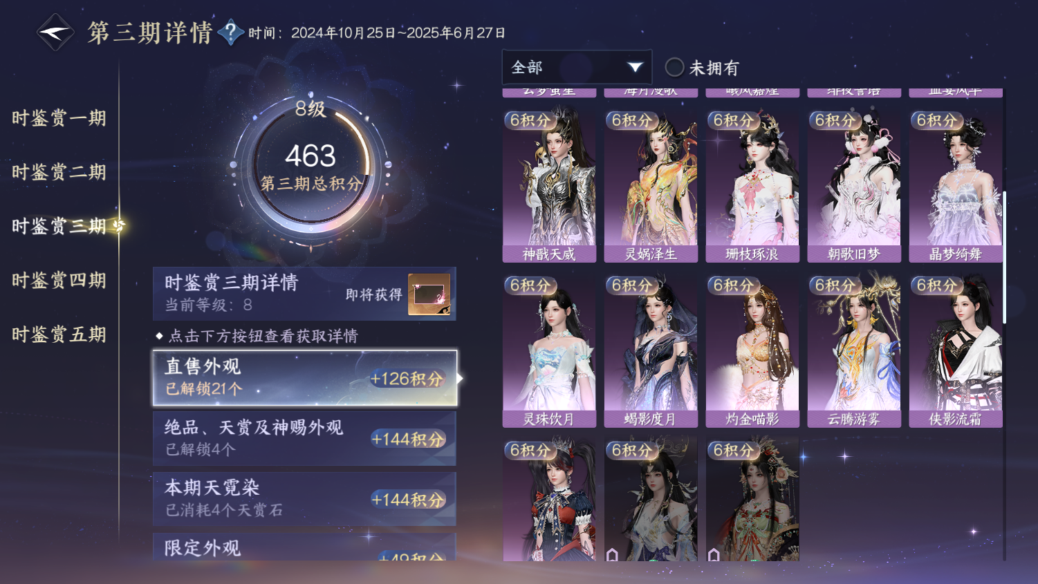 NSHWO45494逆水寒手游账号详情图13