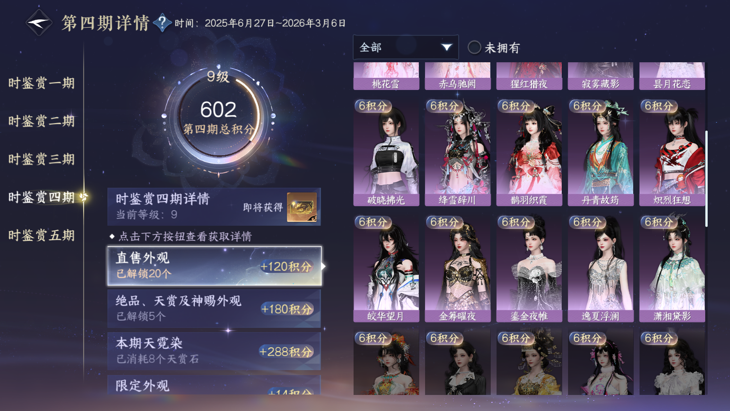 NSHWO45494逆水寒手游账号详情图15