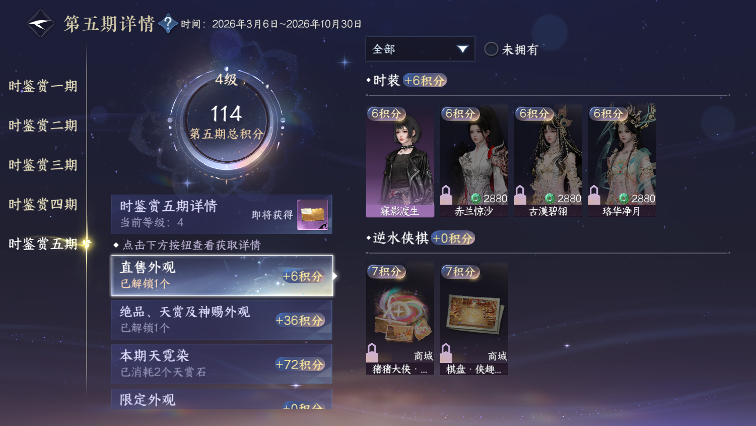 NSHWO45494逆水寒手游账号详情图16