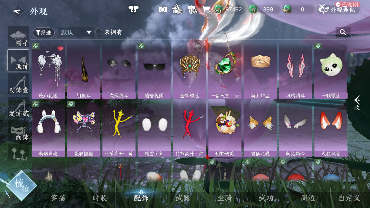 NSHWO45494逆水寒手游账号详情图17