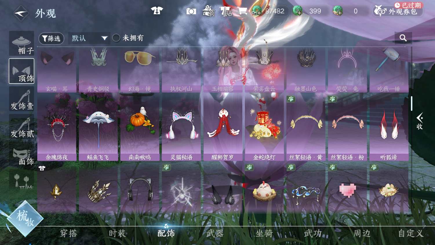 NSHWO45494逆水寒手游账号详情图18