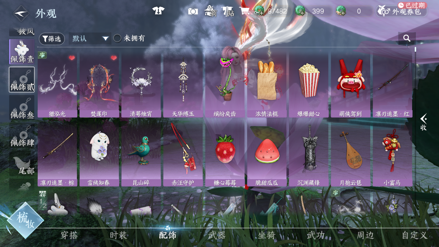 NSHWO45494逆水寒手游账号详情图19