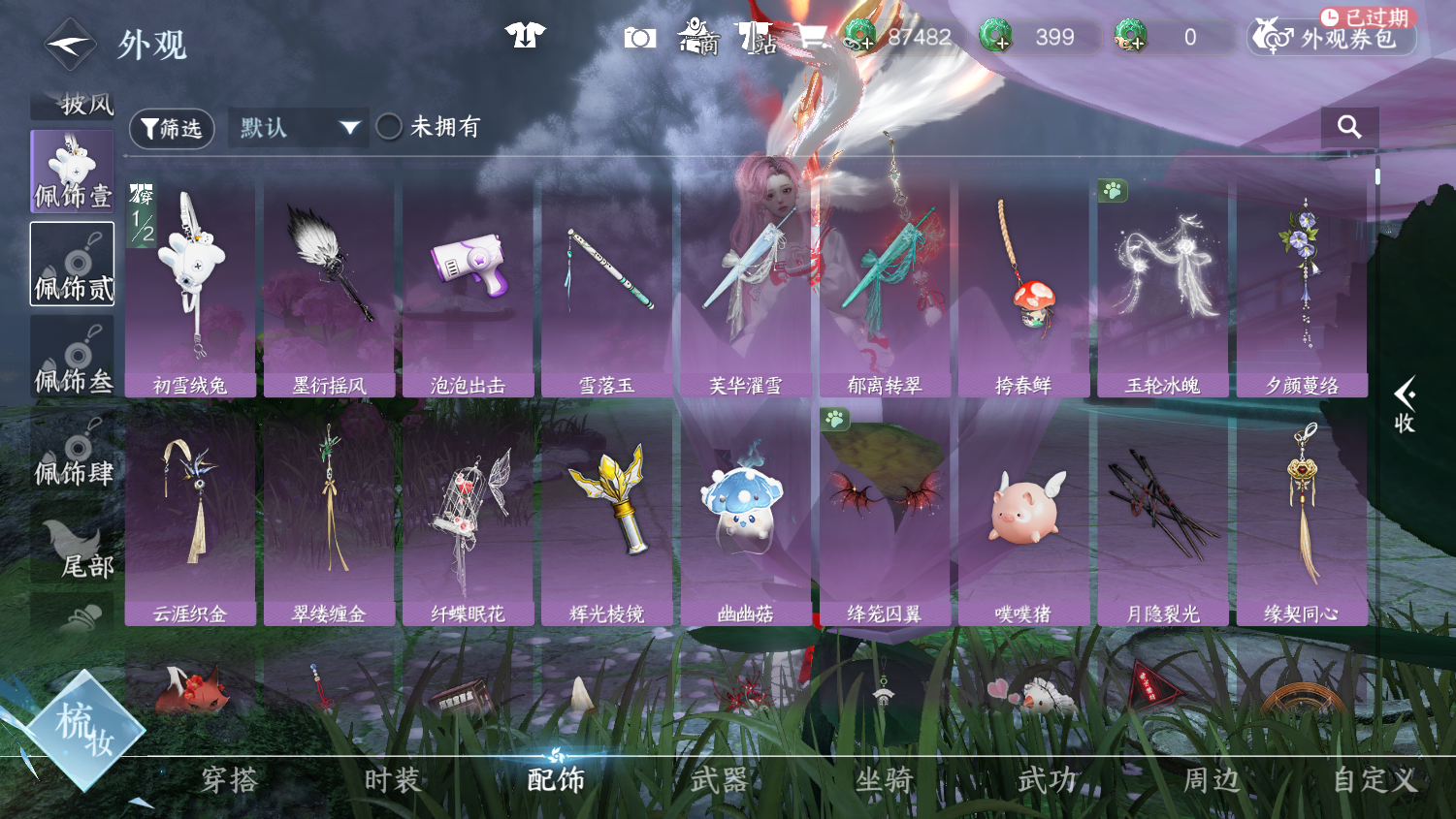 NSHWO45494逆水寒手游账号详情图20