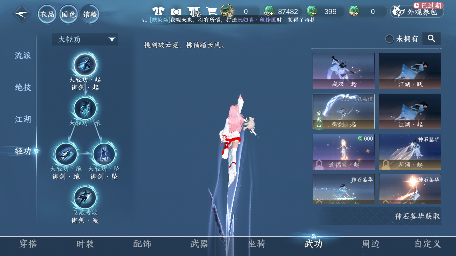 NSHWO45494逆水寒手游账号详情图25