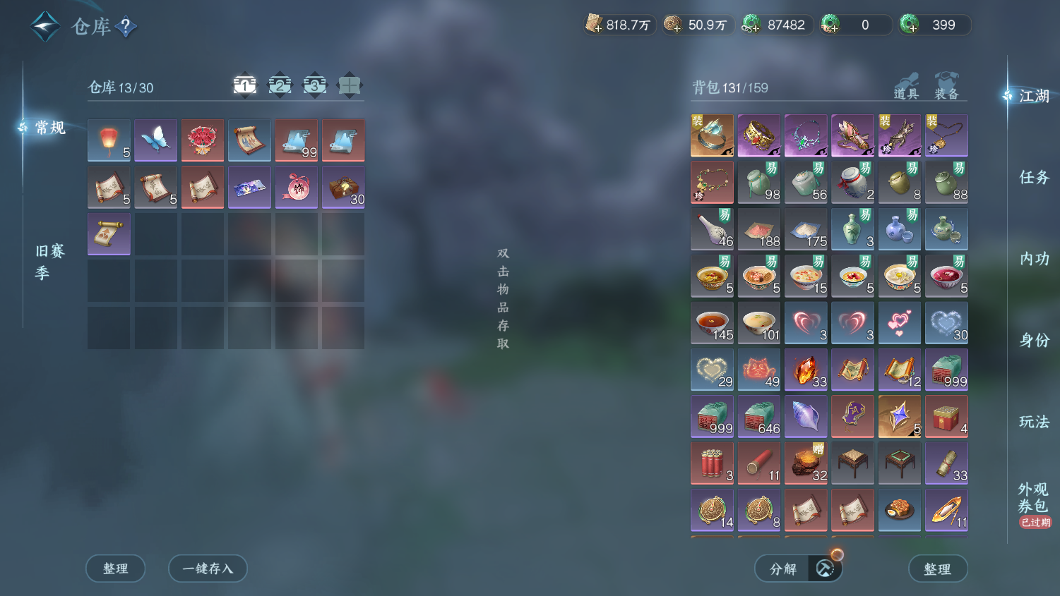 NSHWO45494逆水寒手游账号详情图29