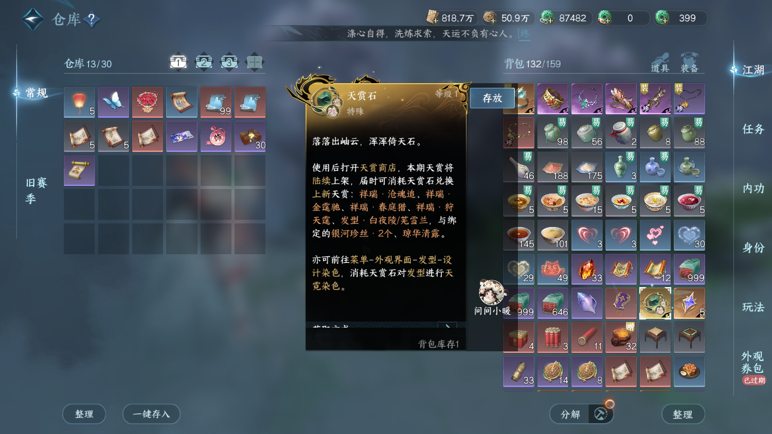 NSHWO45494逆水寒手游账号详情图30