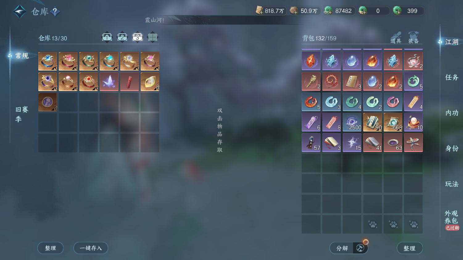 NSHWO45494逆水寒手游账号详情图32