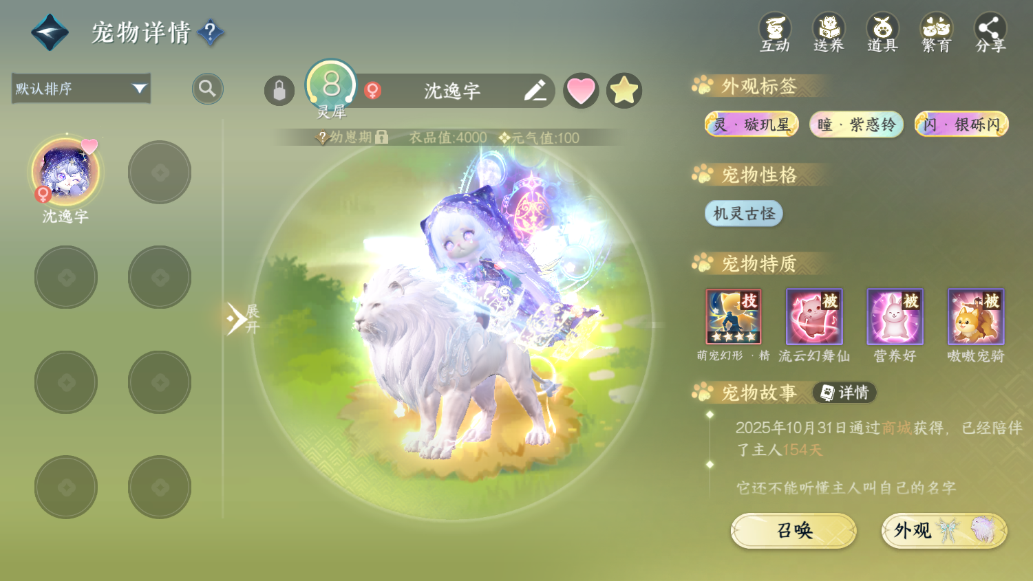 NSHWO45494逆水寒手游账号详情图33