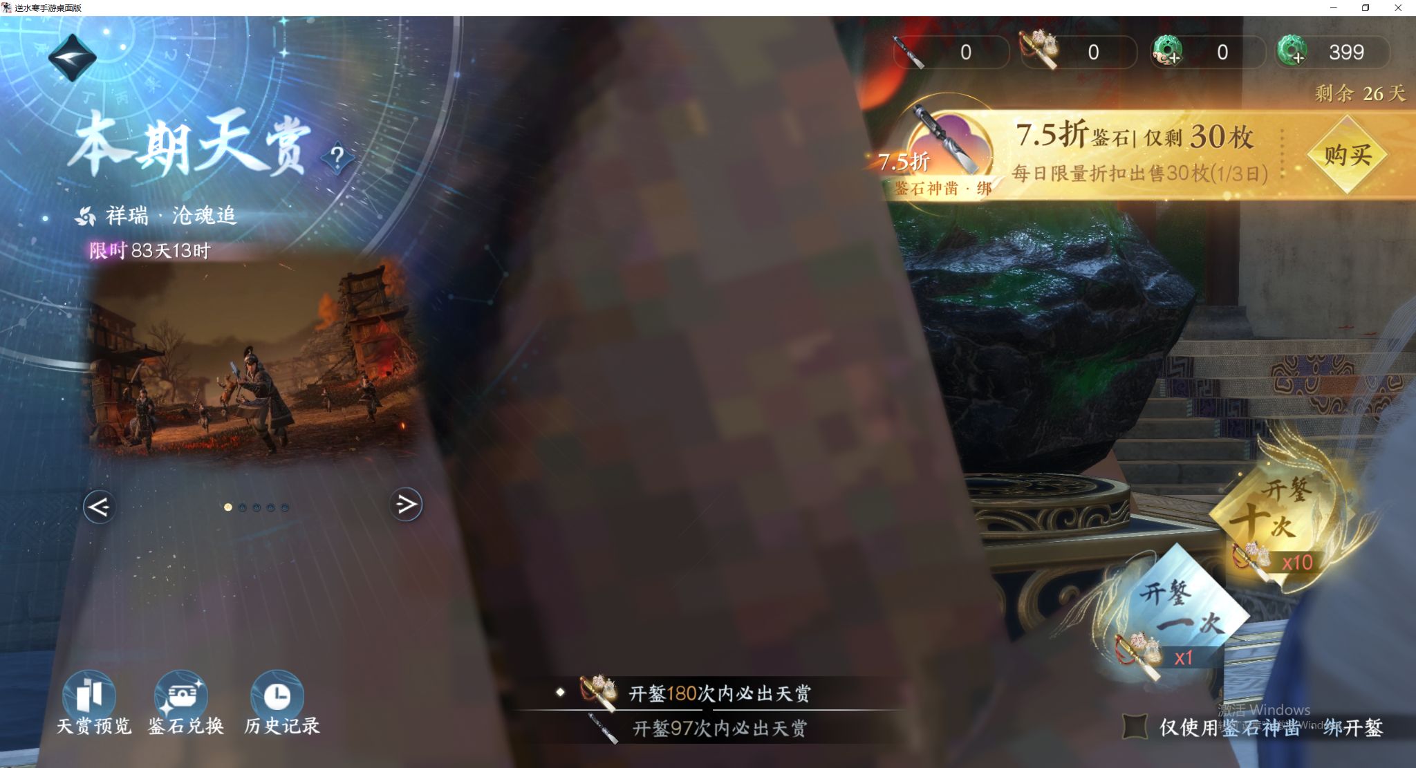 NSHWO45494逆水寒手游账号详情图38