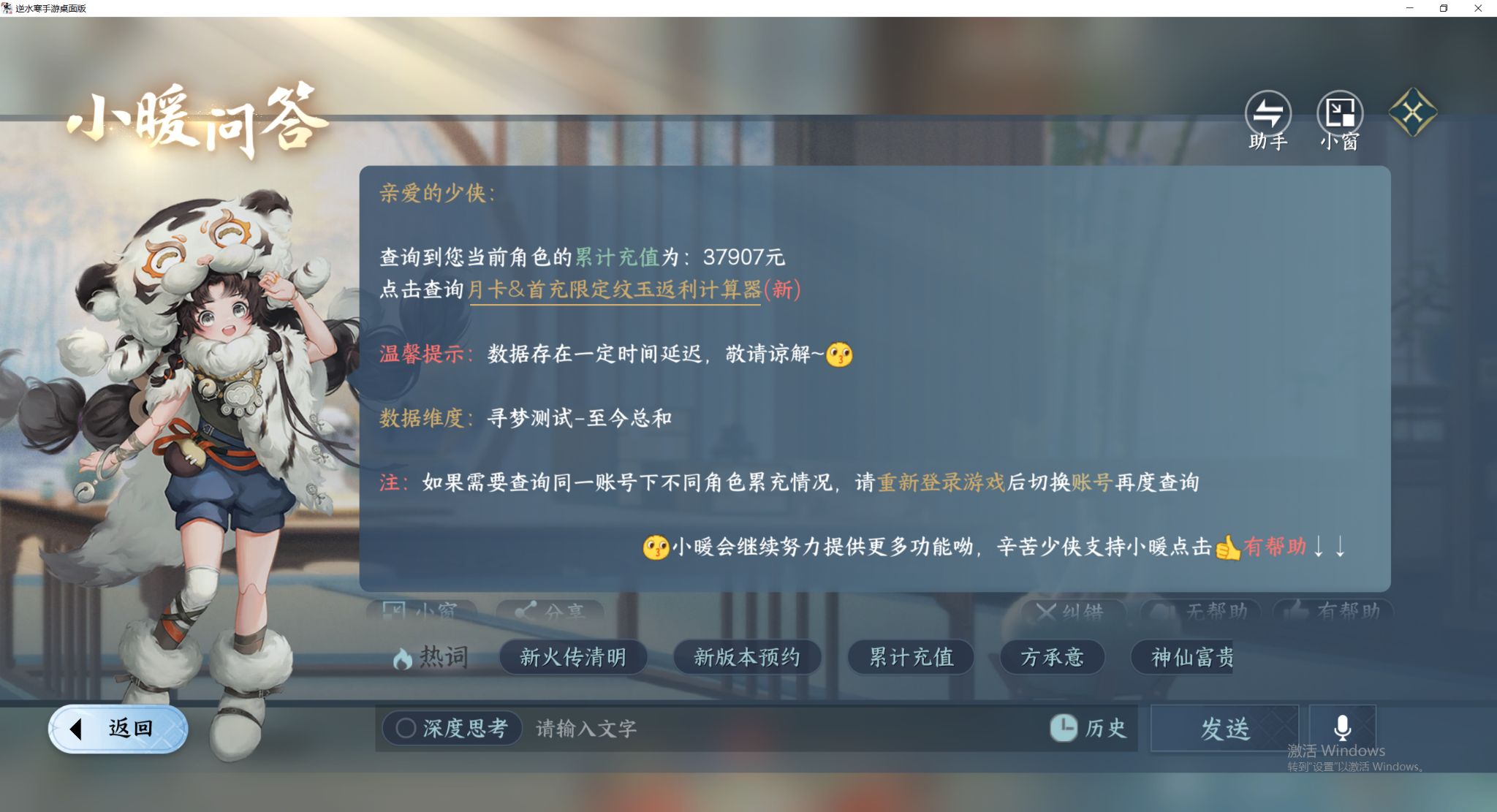 NSHWO45494逆水寒手游账号详情图39