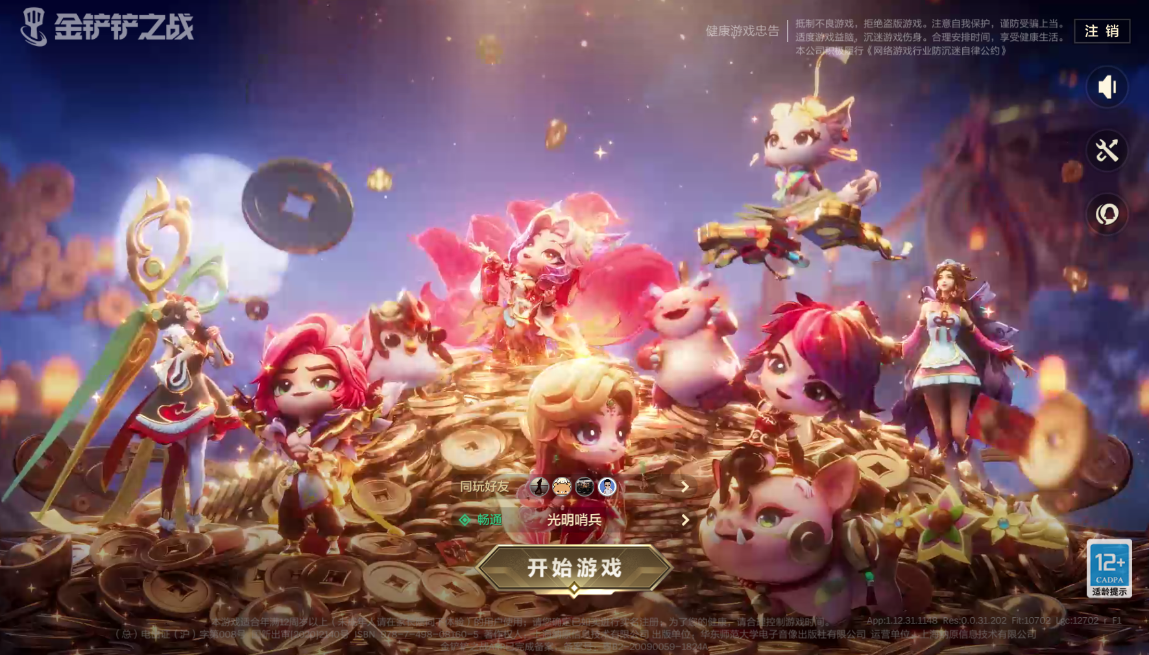 JCCZJY41544金铲铲之战账号详情图2