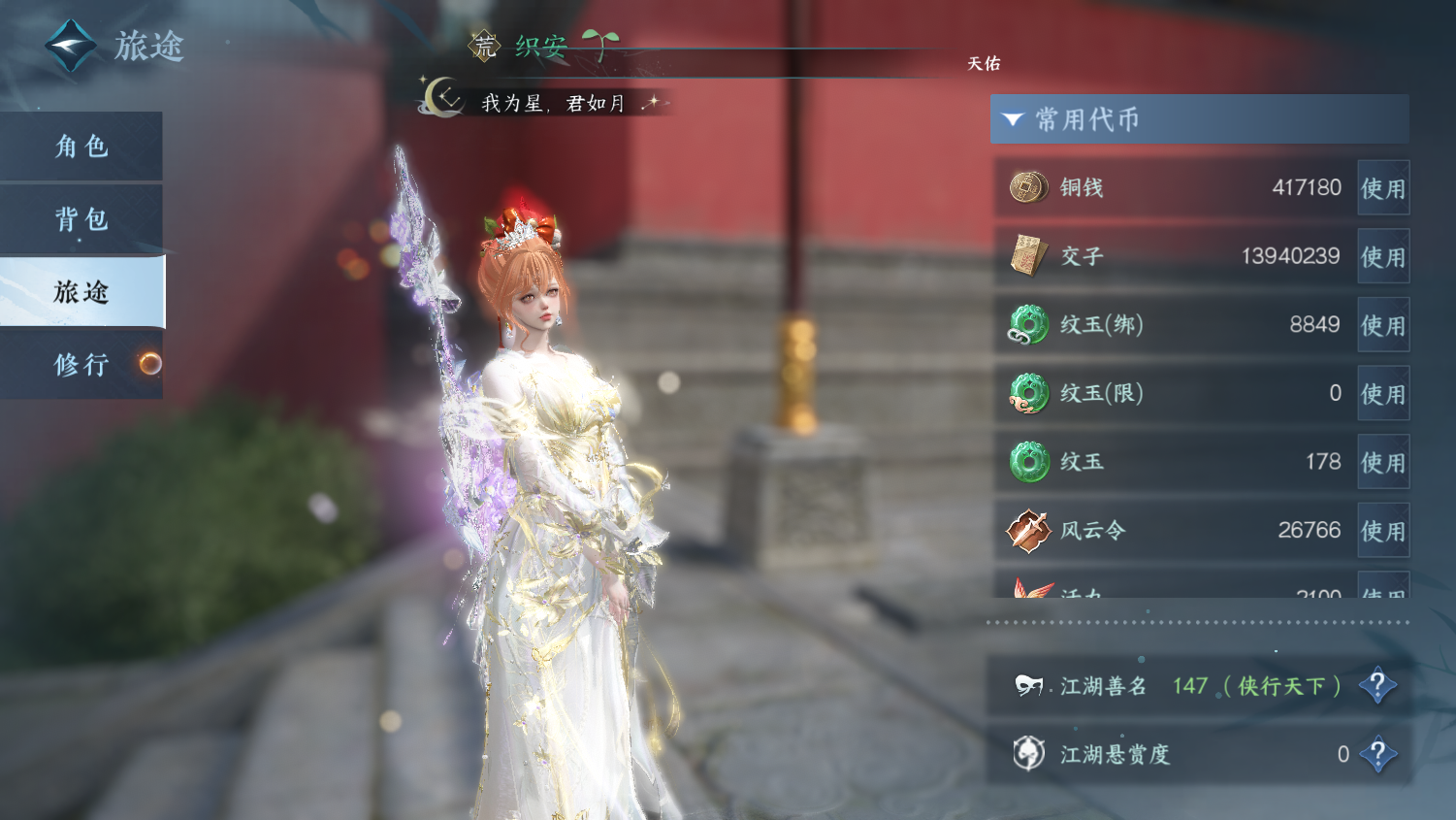 NSHWO45498逆水寒手游账号详情图4