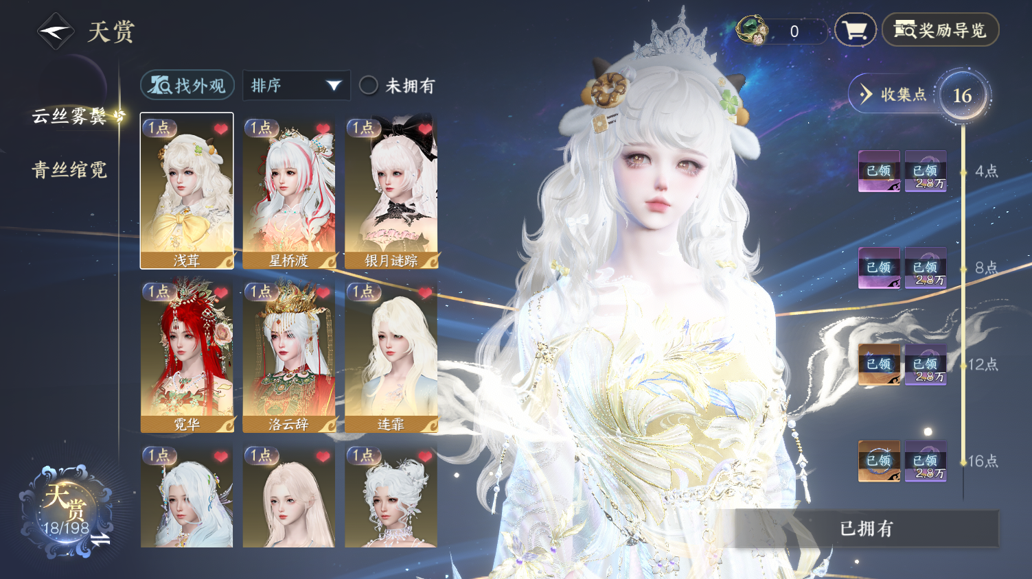 NSHWO45498逆水寒手游账号详情图6