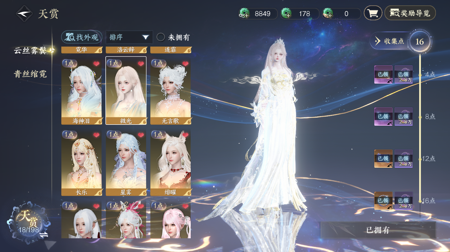 NSHWO45498逆水寒手游账号详情图7