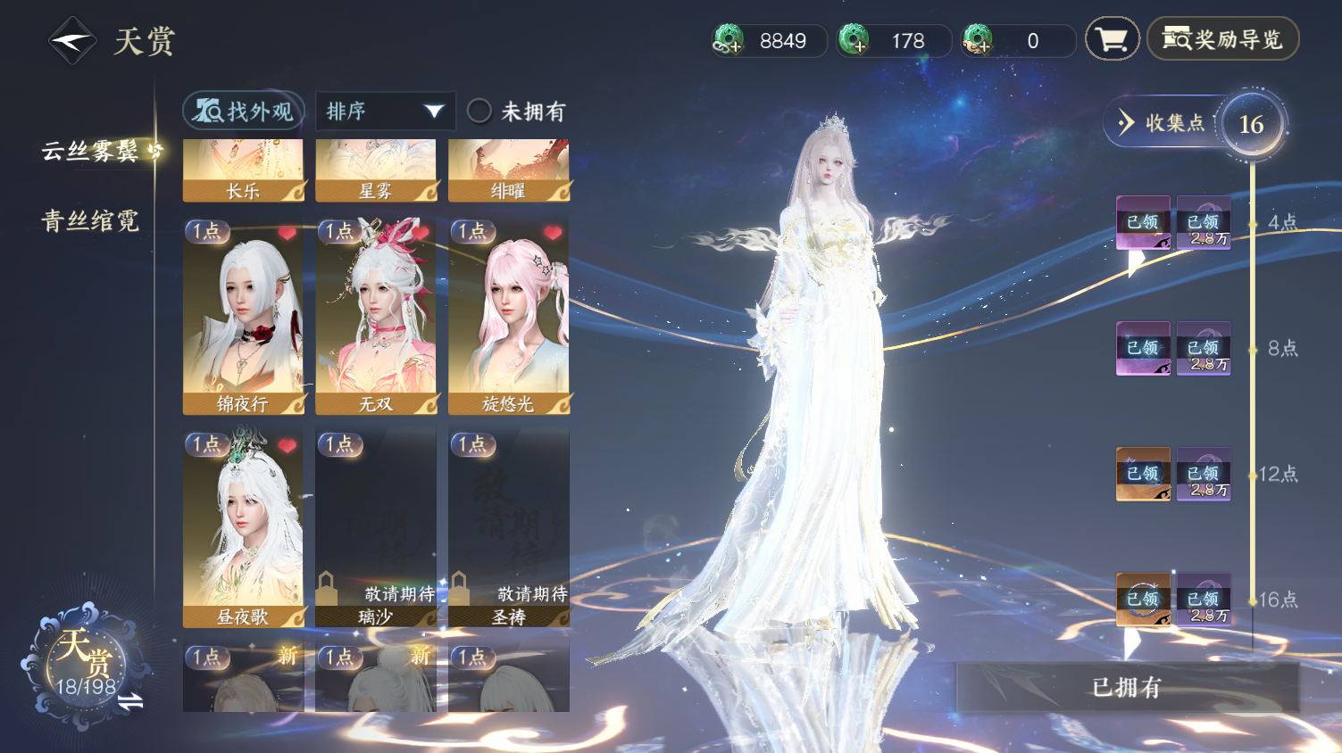 NSHWO45498逆水寒手游账号详情图8