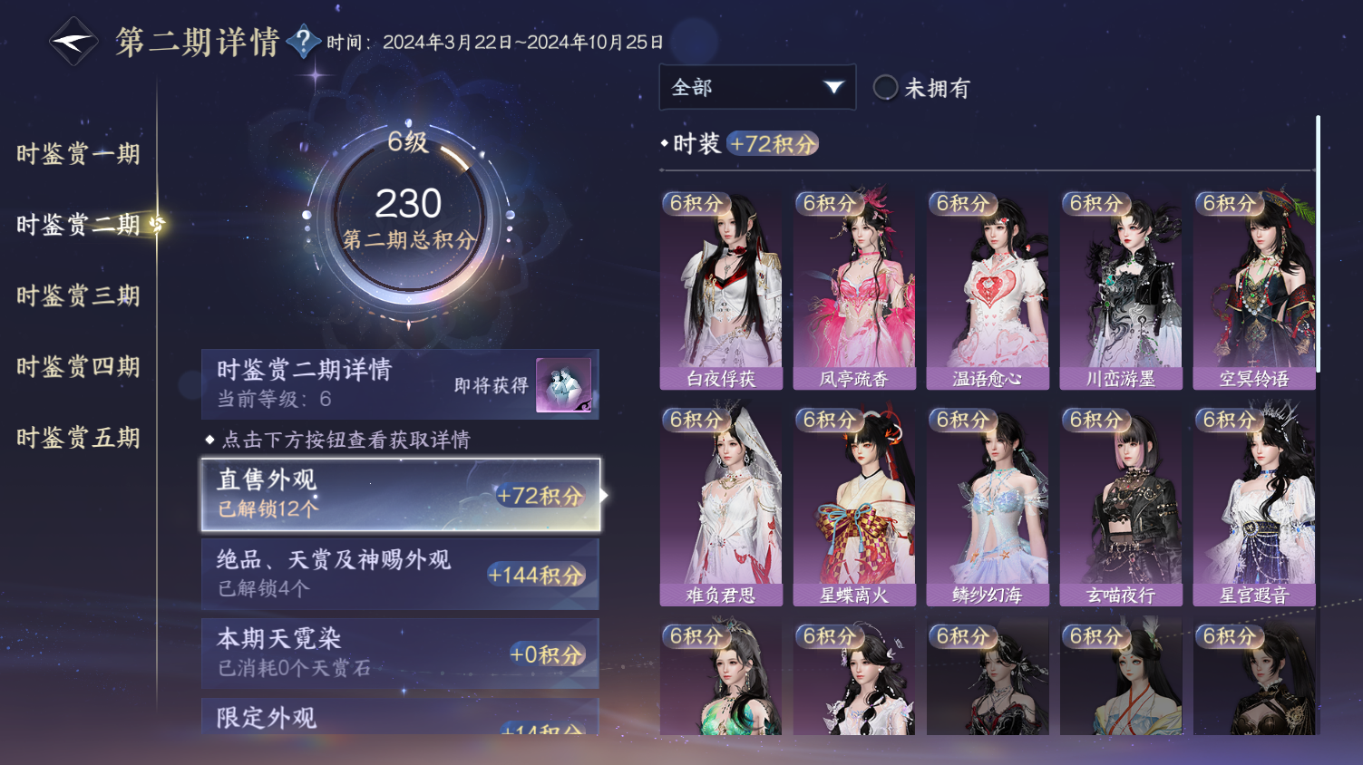 NSHWO45498逆水寒手游账号详情图10