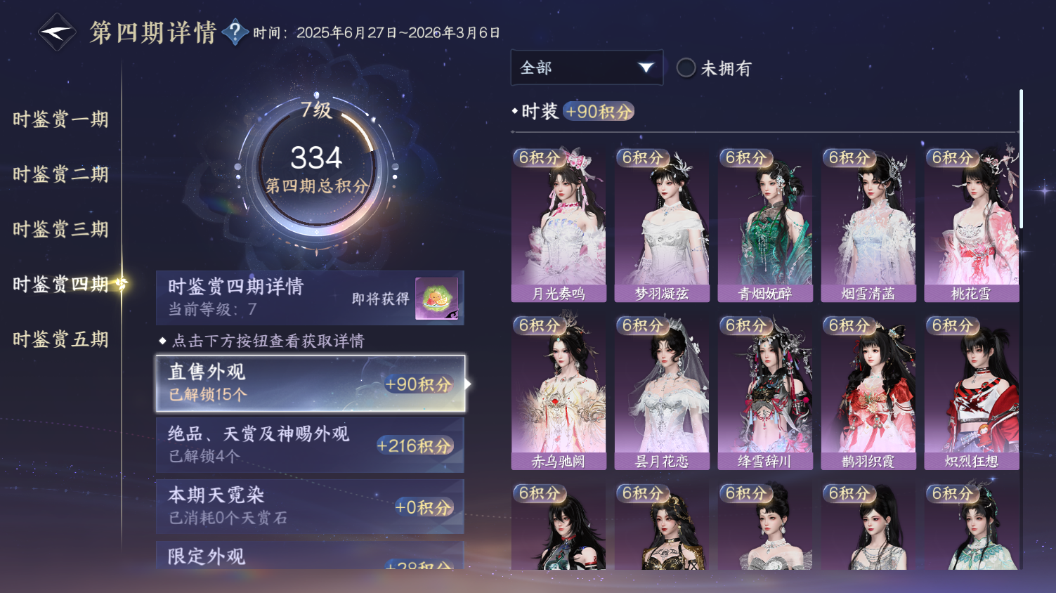 NSHWO45498逆水寒手游账号详情图13