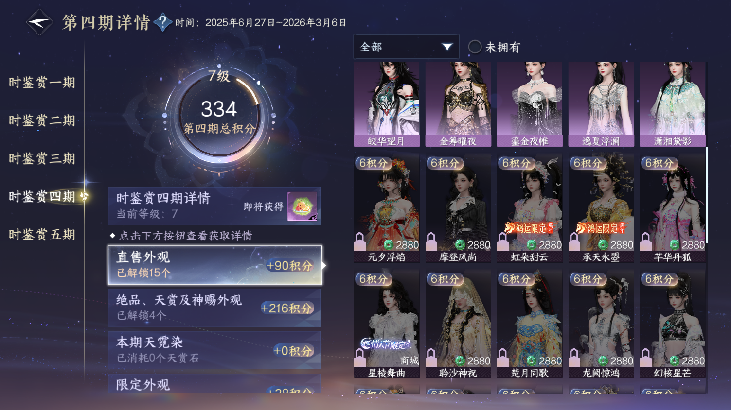 NSHWO45498逆水寒手游账号详情图14