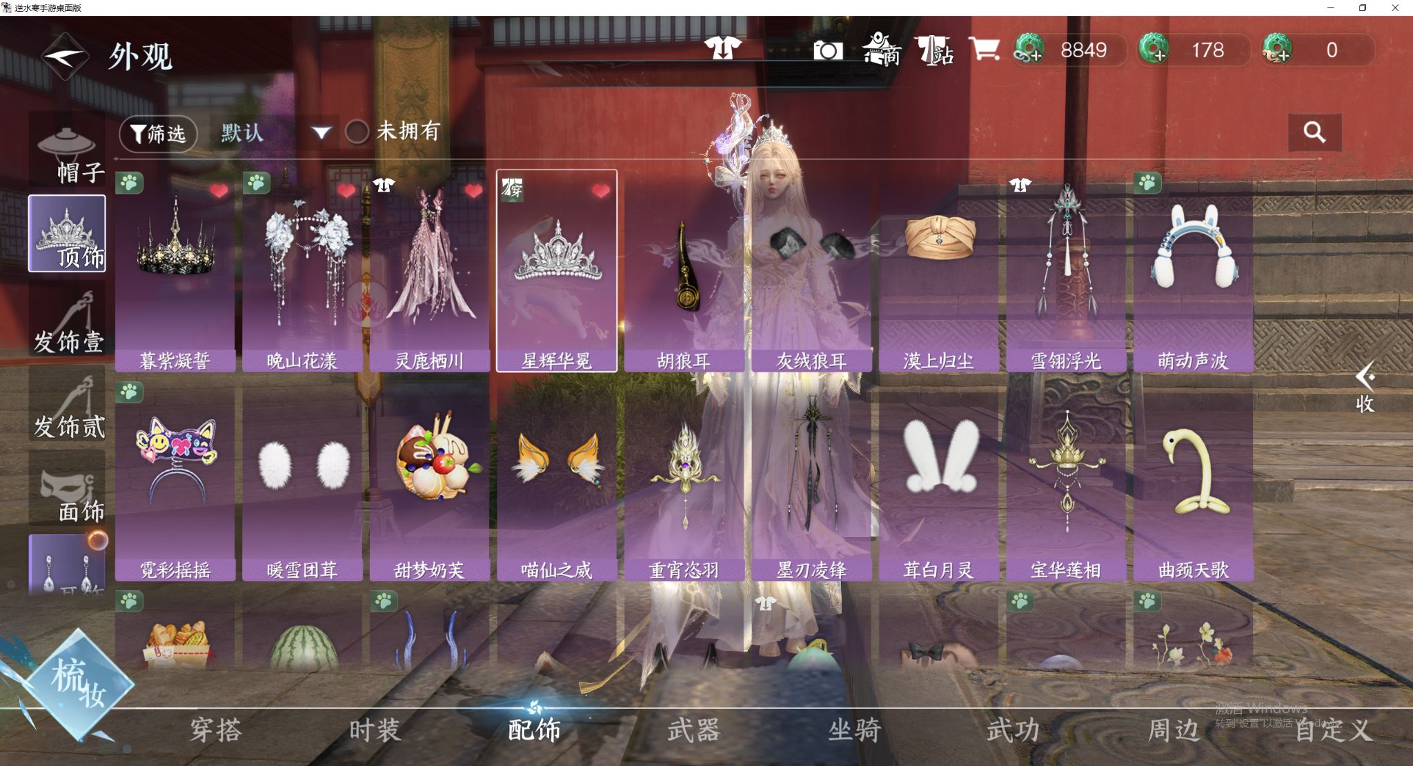 NSHWO45498逆水寒手游账号详情图15