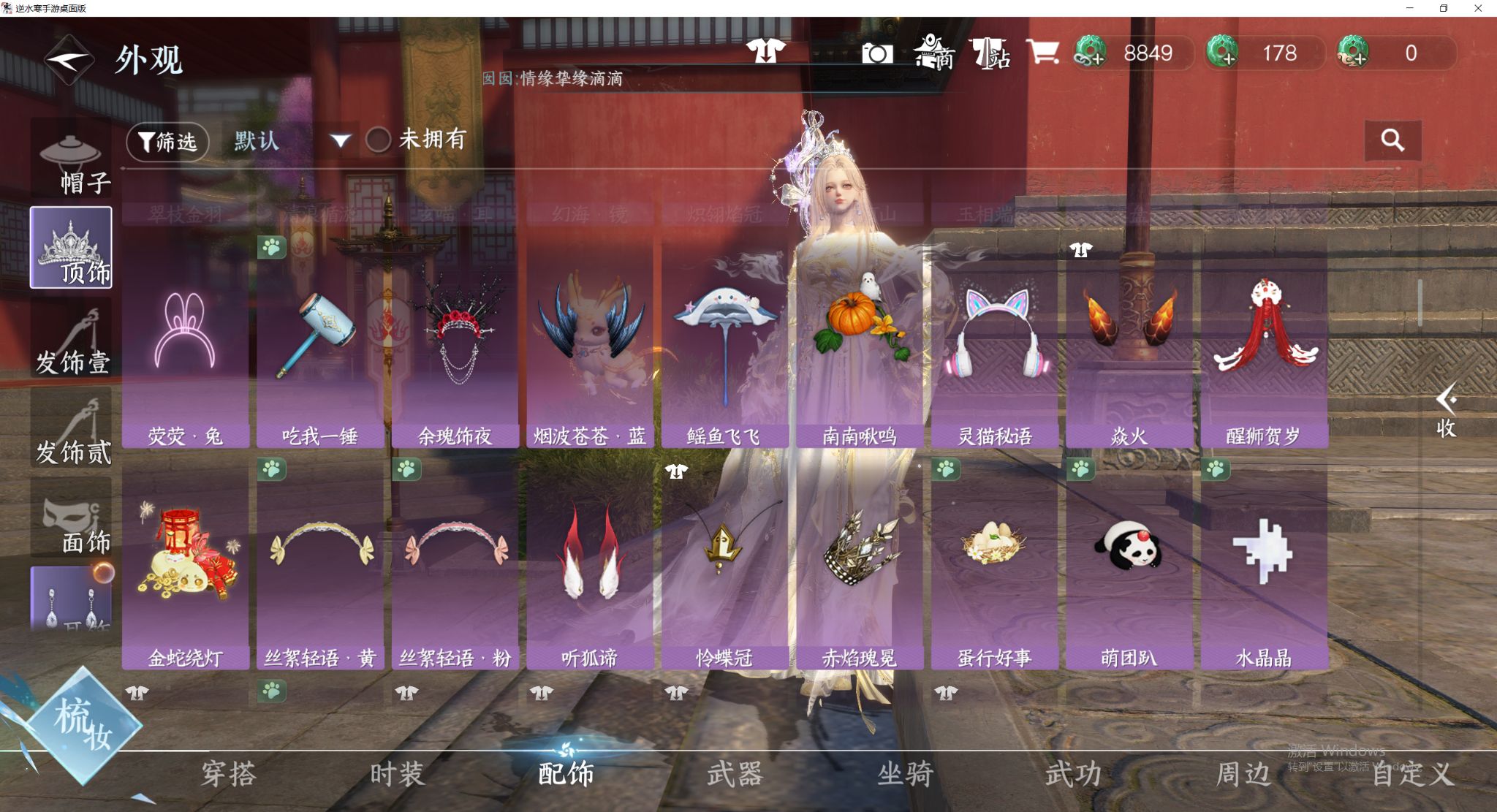 NSHWO45498逆水寒手游账号详情图16