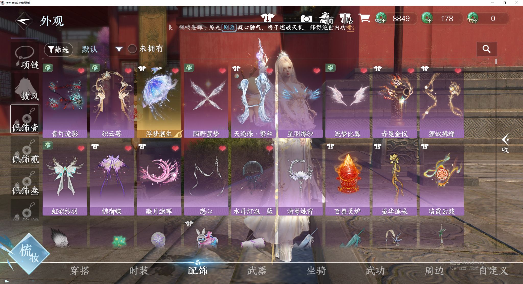 NSHWO45498逆水寒手游账号详情图17