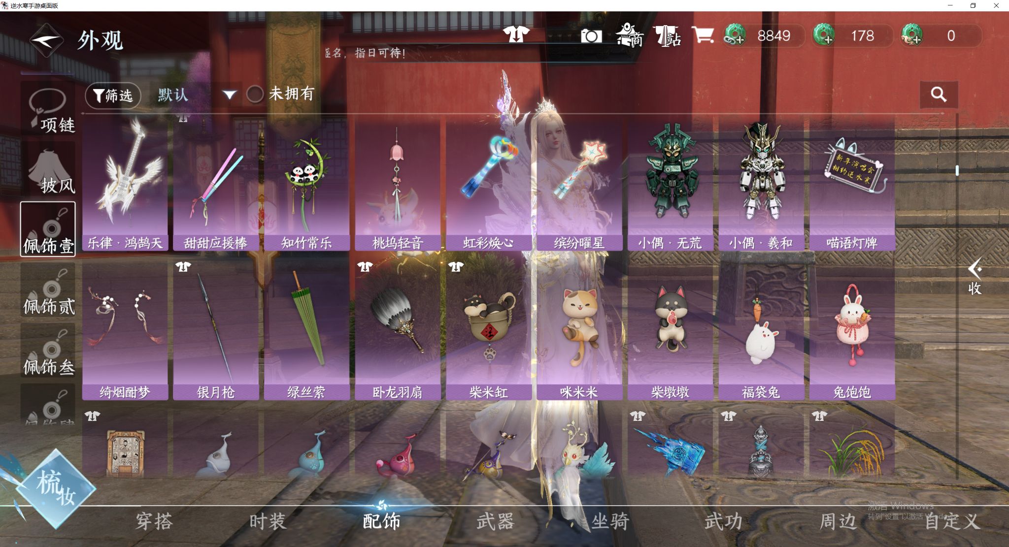 NSHWO45498逆水寒手游账号详情图18