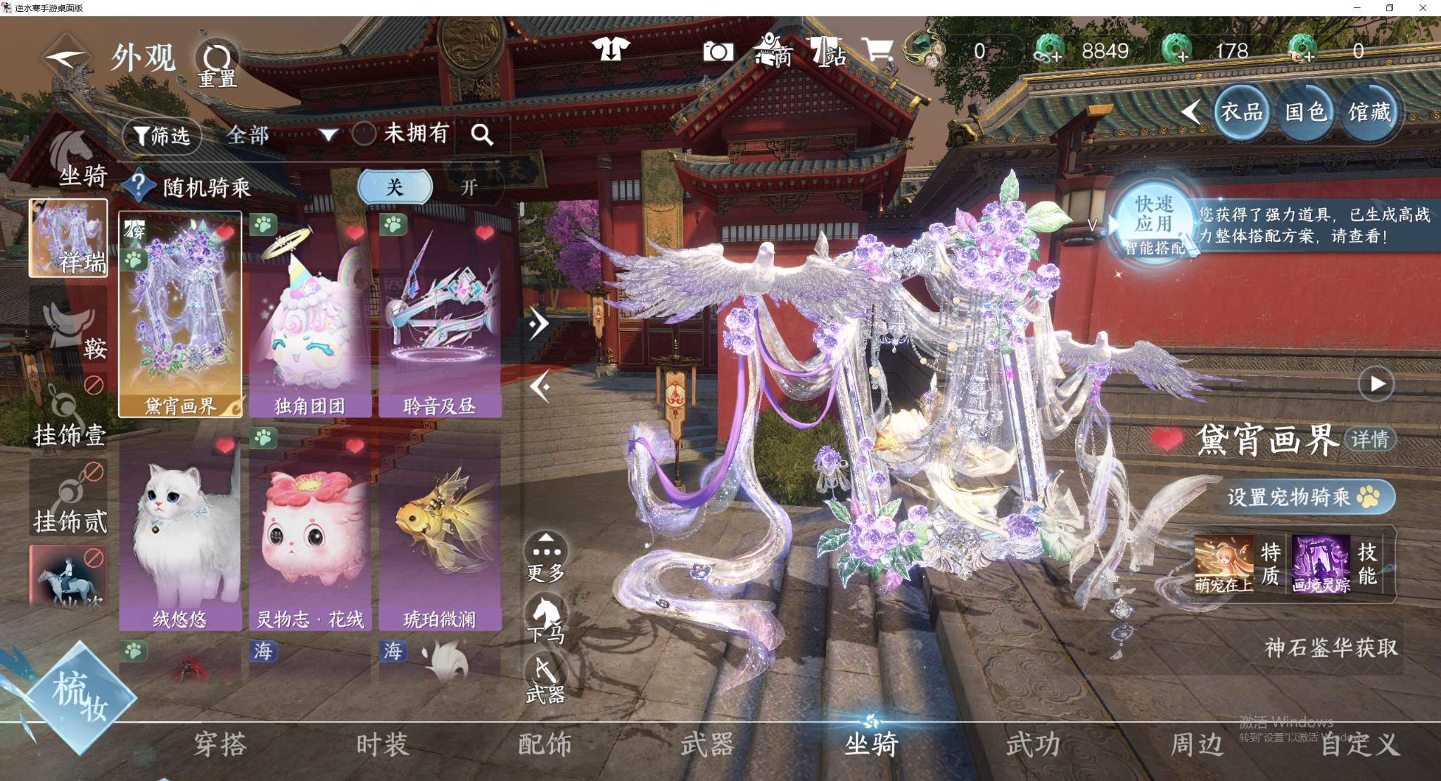 NSHWO45498逆水寒手游账号详情图22