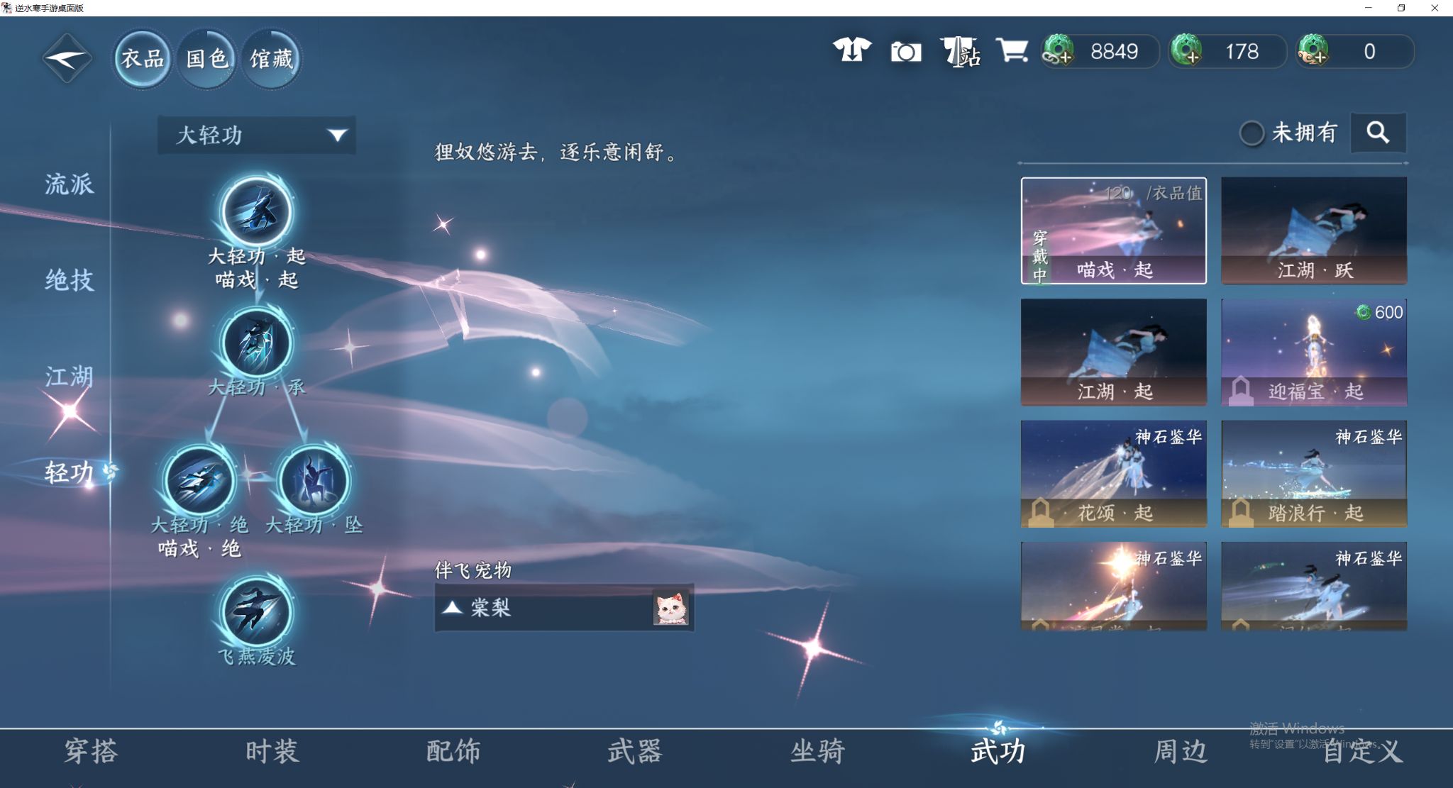 NSHWO45498逆水寒手游账号详情图23