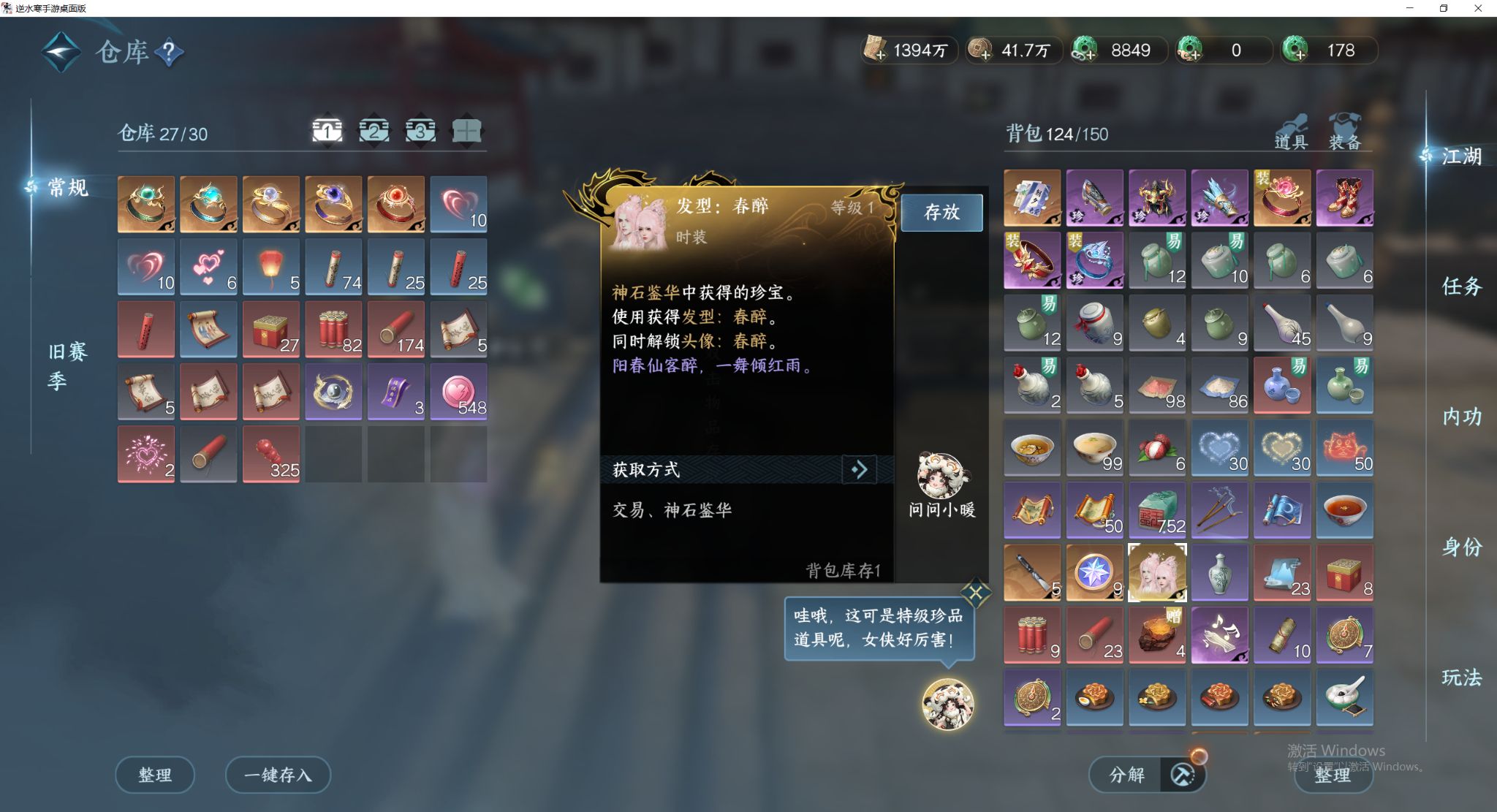 NSHWO45498逆水寒手游账号详情图27