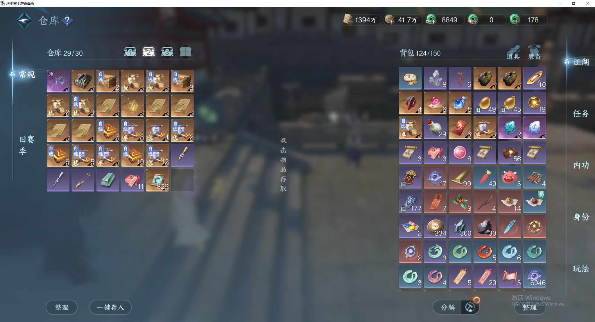 NSHWO45498逆水寒手游账号详情图28