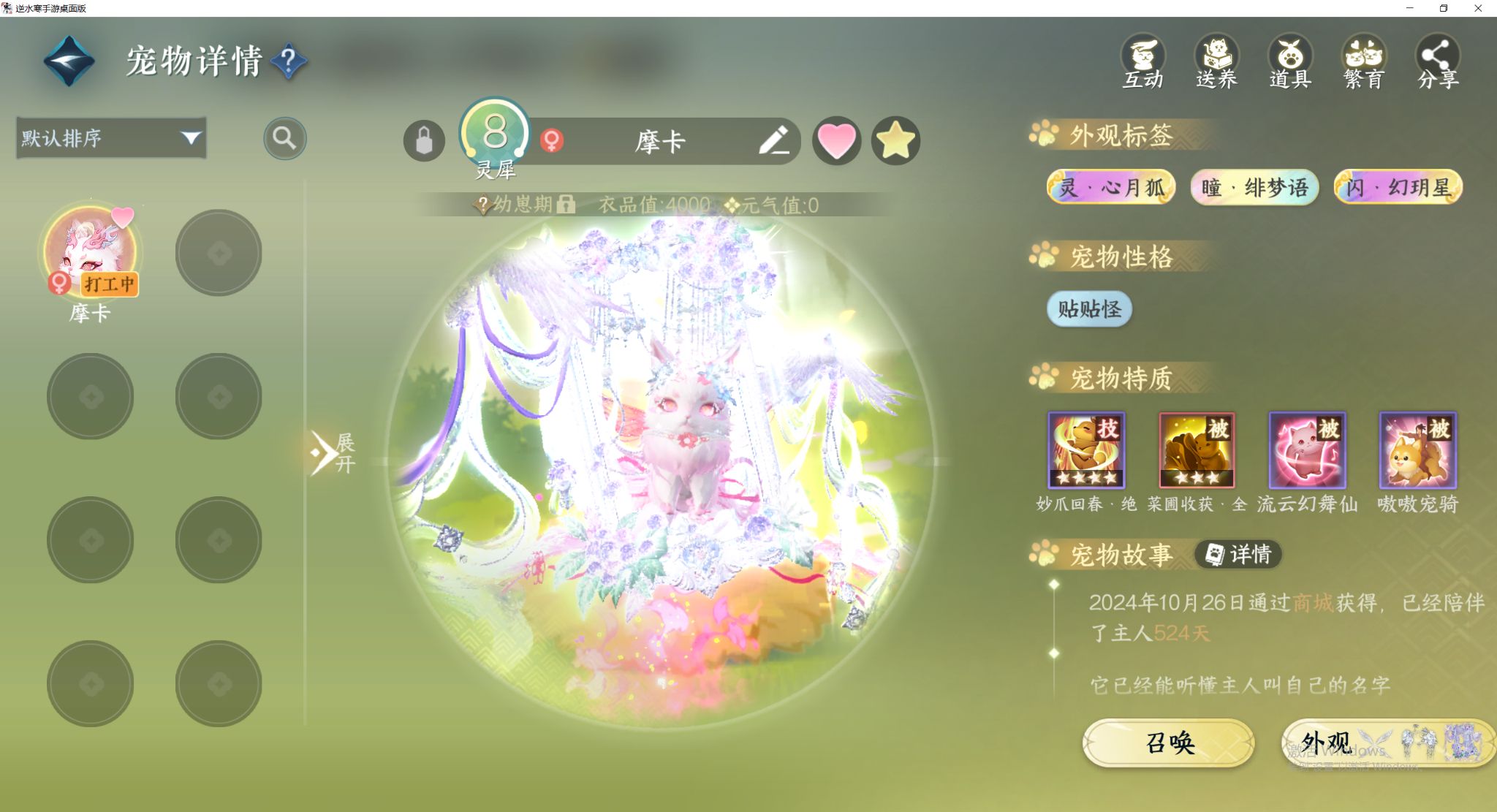 NSHWO45498逆水寒手游账号详情图30