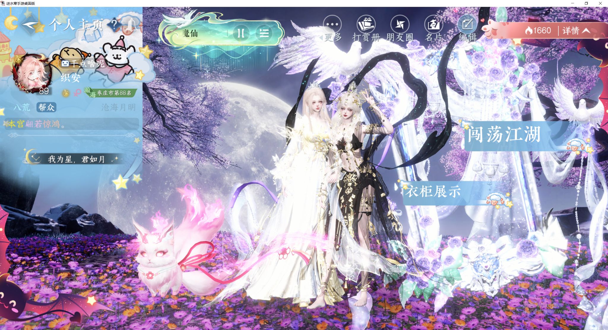 NSHWO45498逆水寒手游账号详情图32