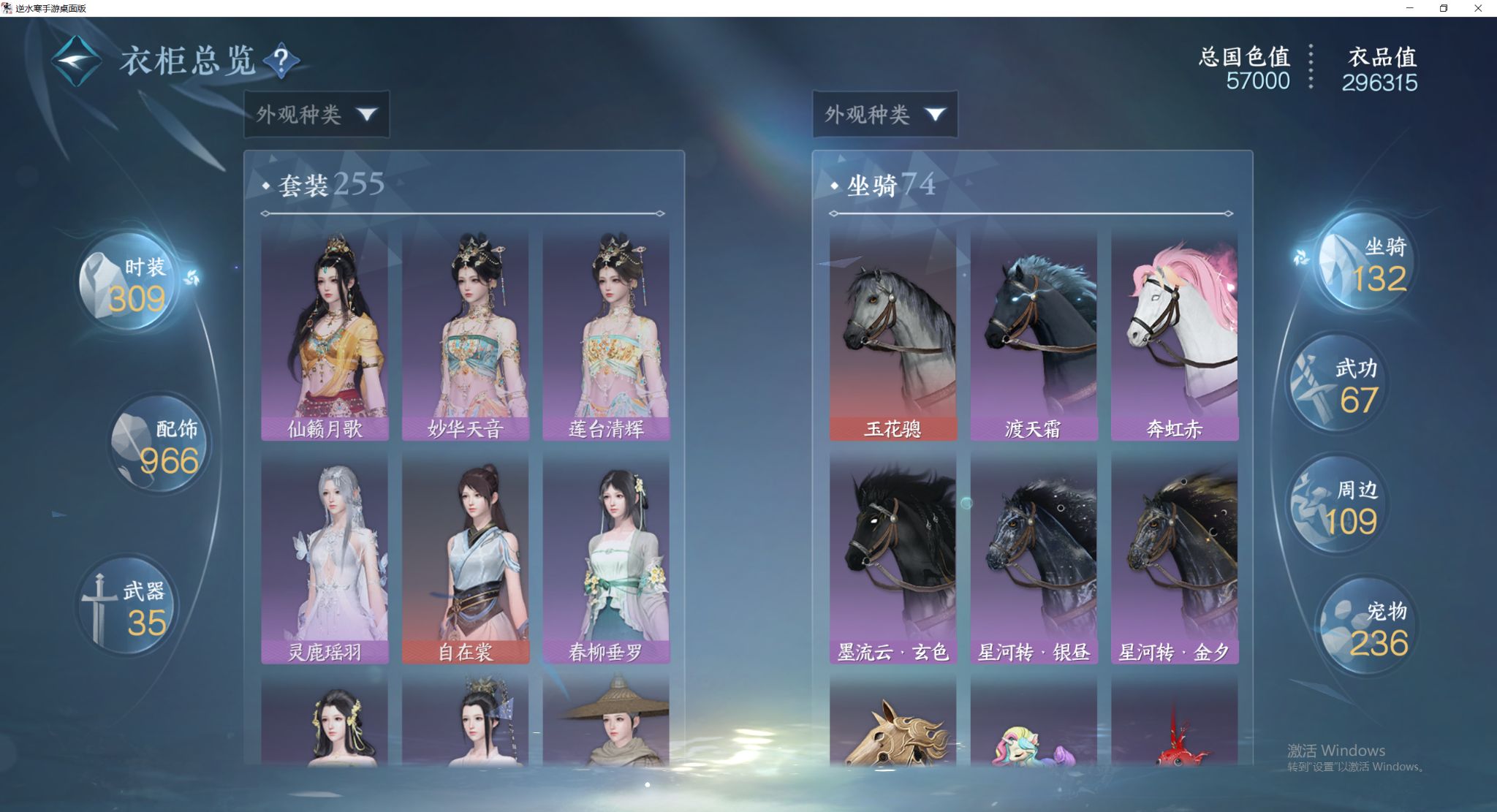 NSHWO45498逆水寒手游账号详情图33