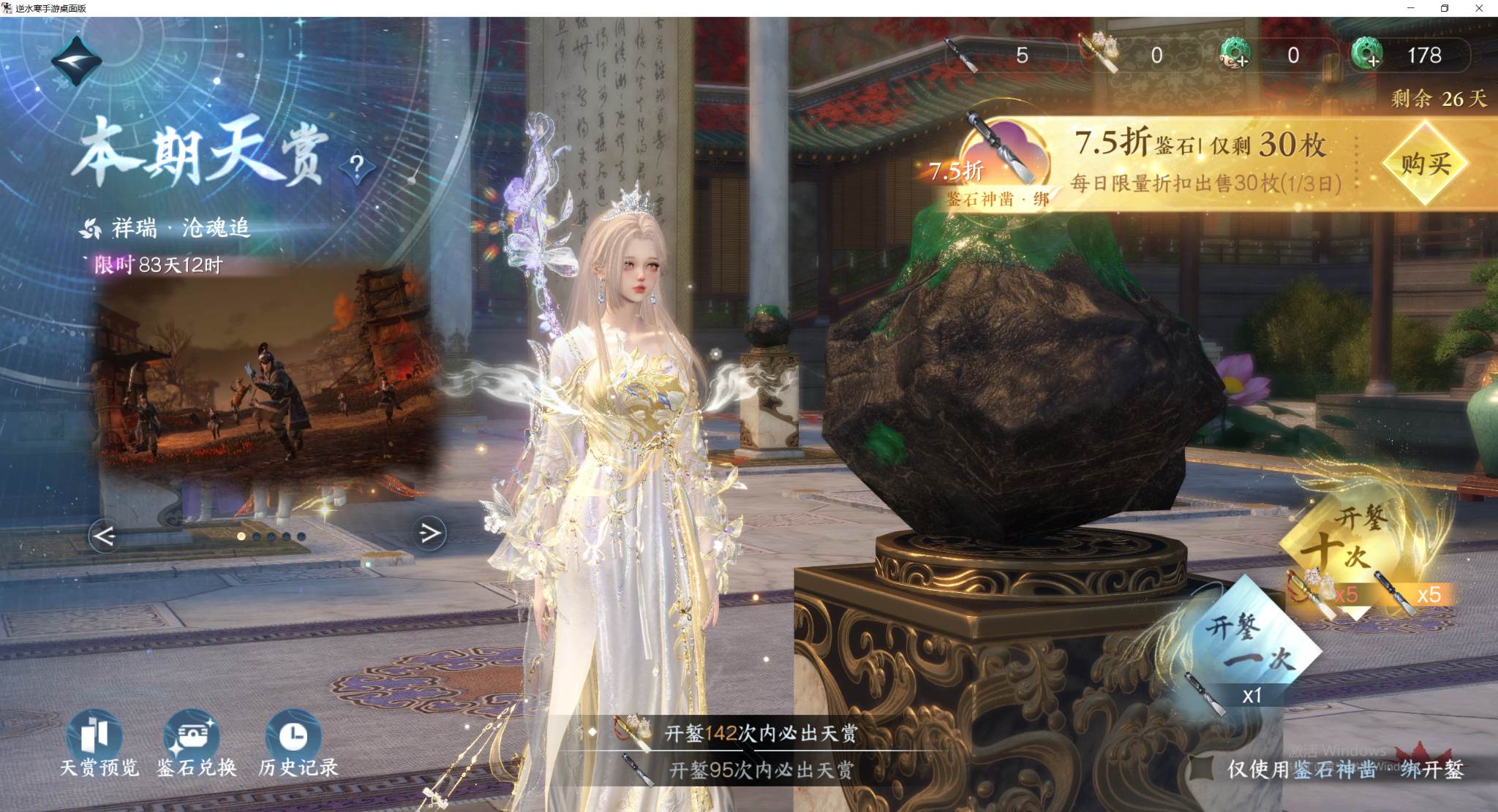 NSHWO45498逆水寒手游账号详情图35