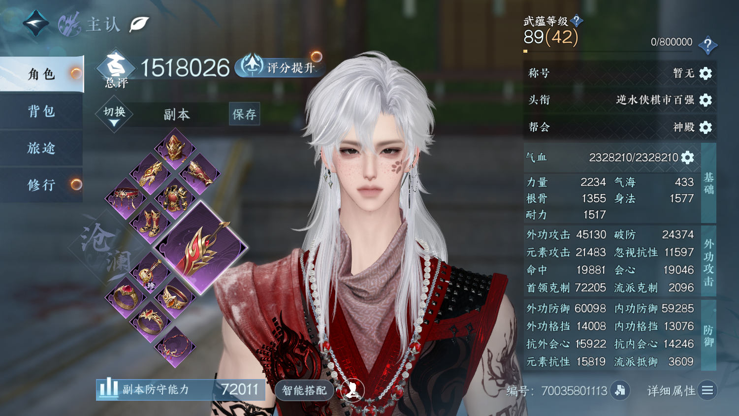 NSHWO45504逆水寒手游账号详情图3