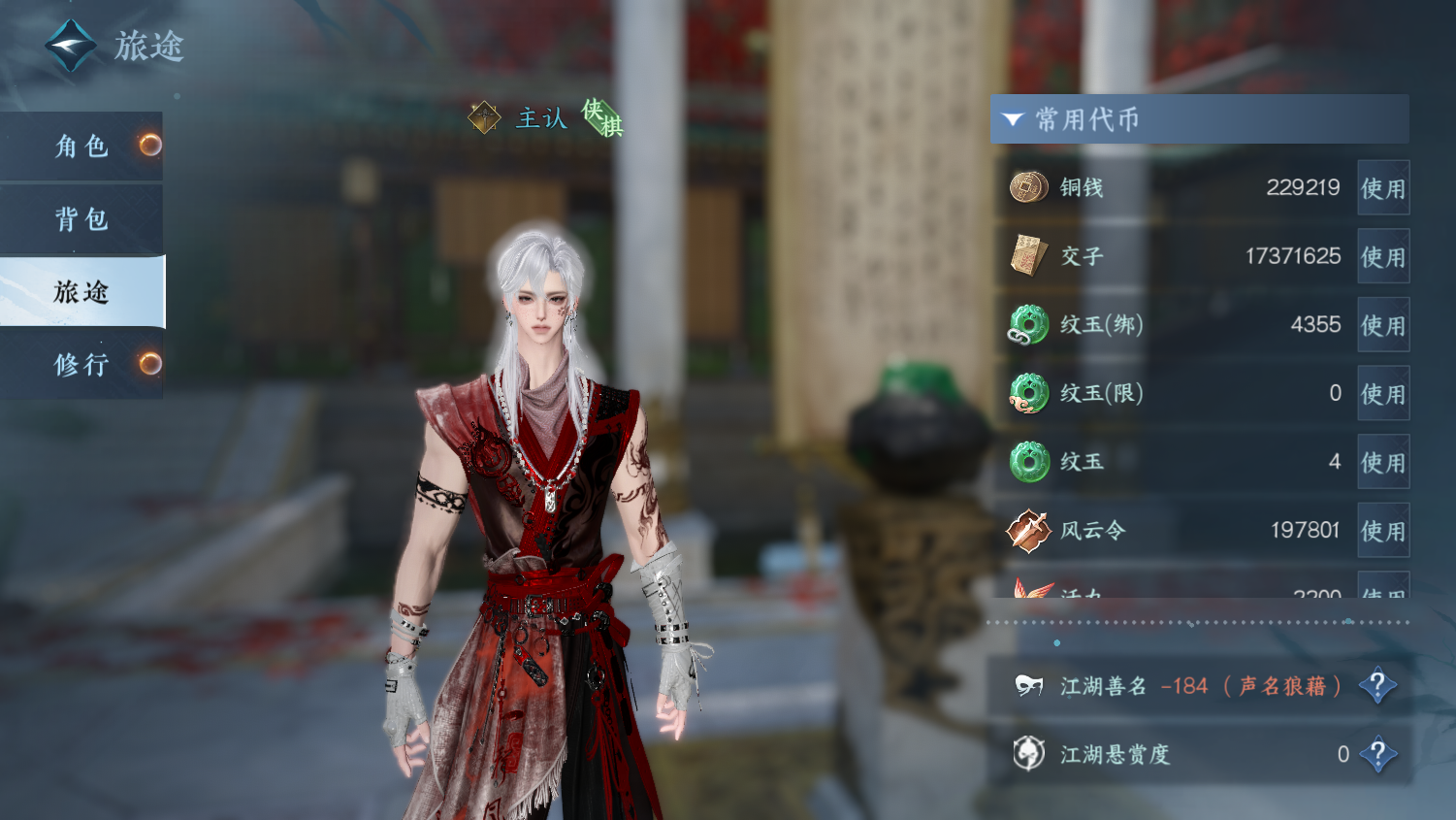 NSHWO45504逆水寒手游账号详情图4