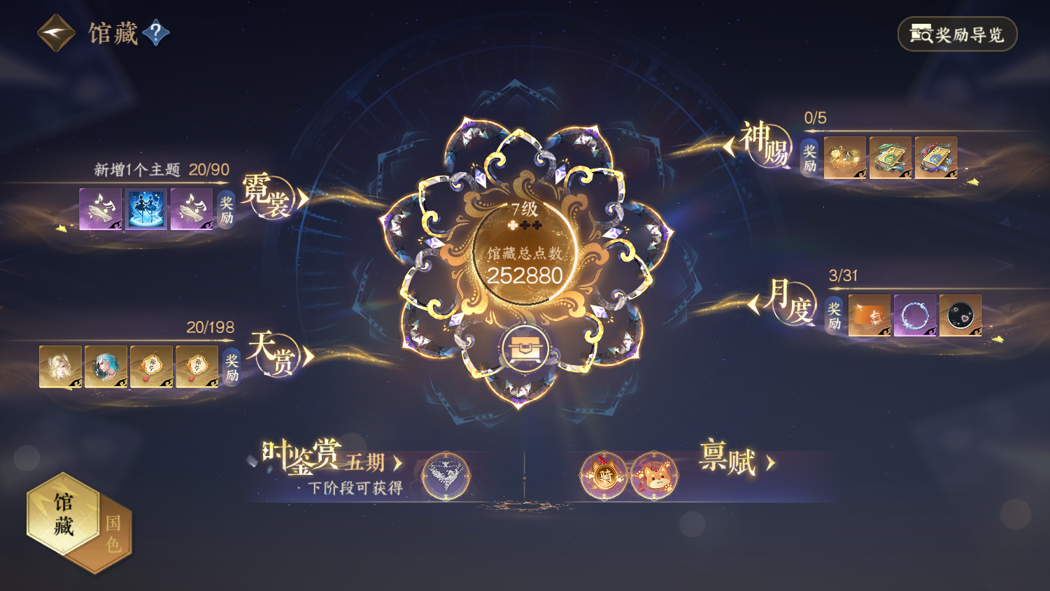 NSHWO45504逆水寒手游账号详情图5