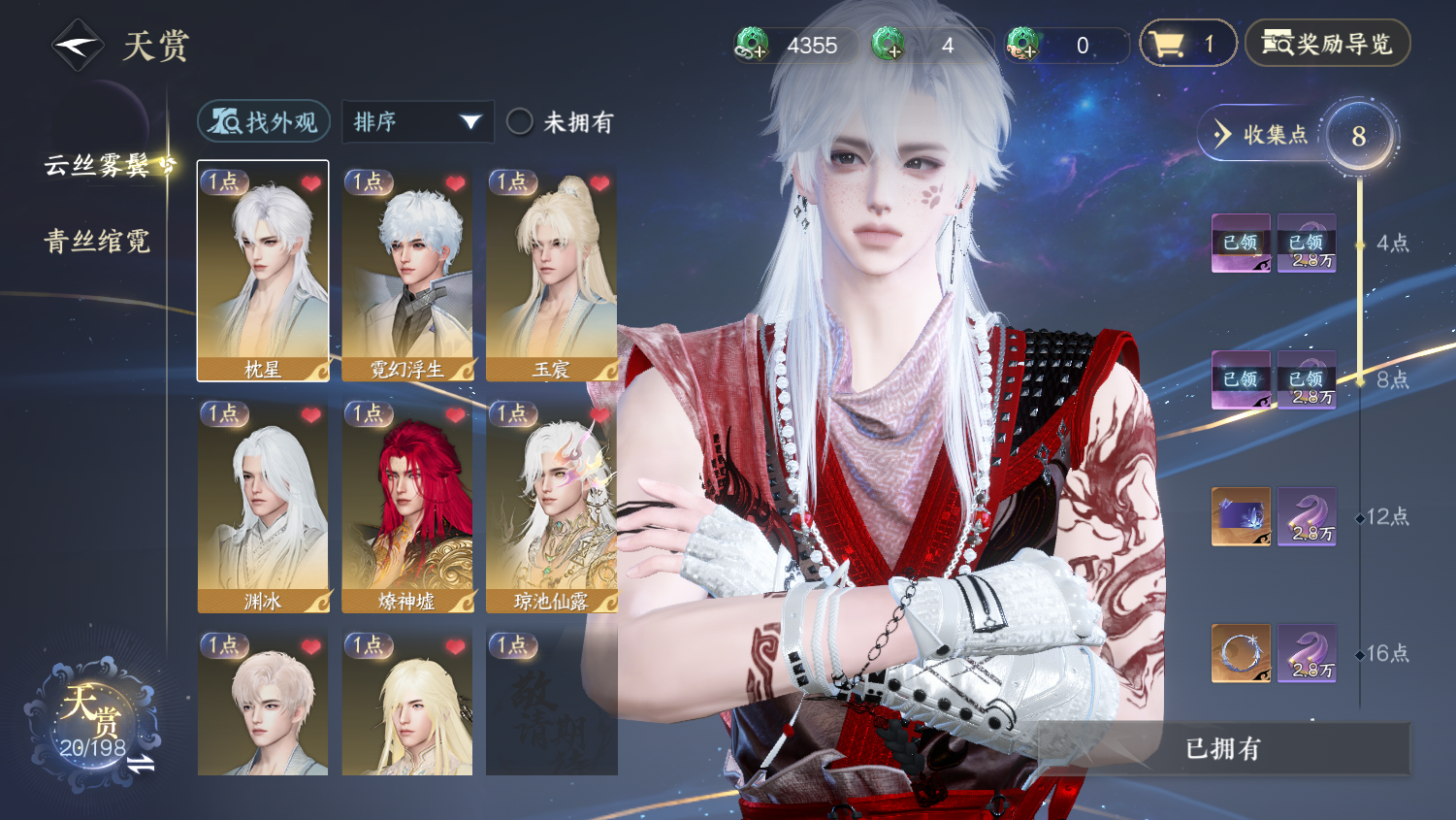 NSHWO45504逆水寒手游账号详情图6