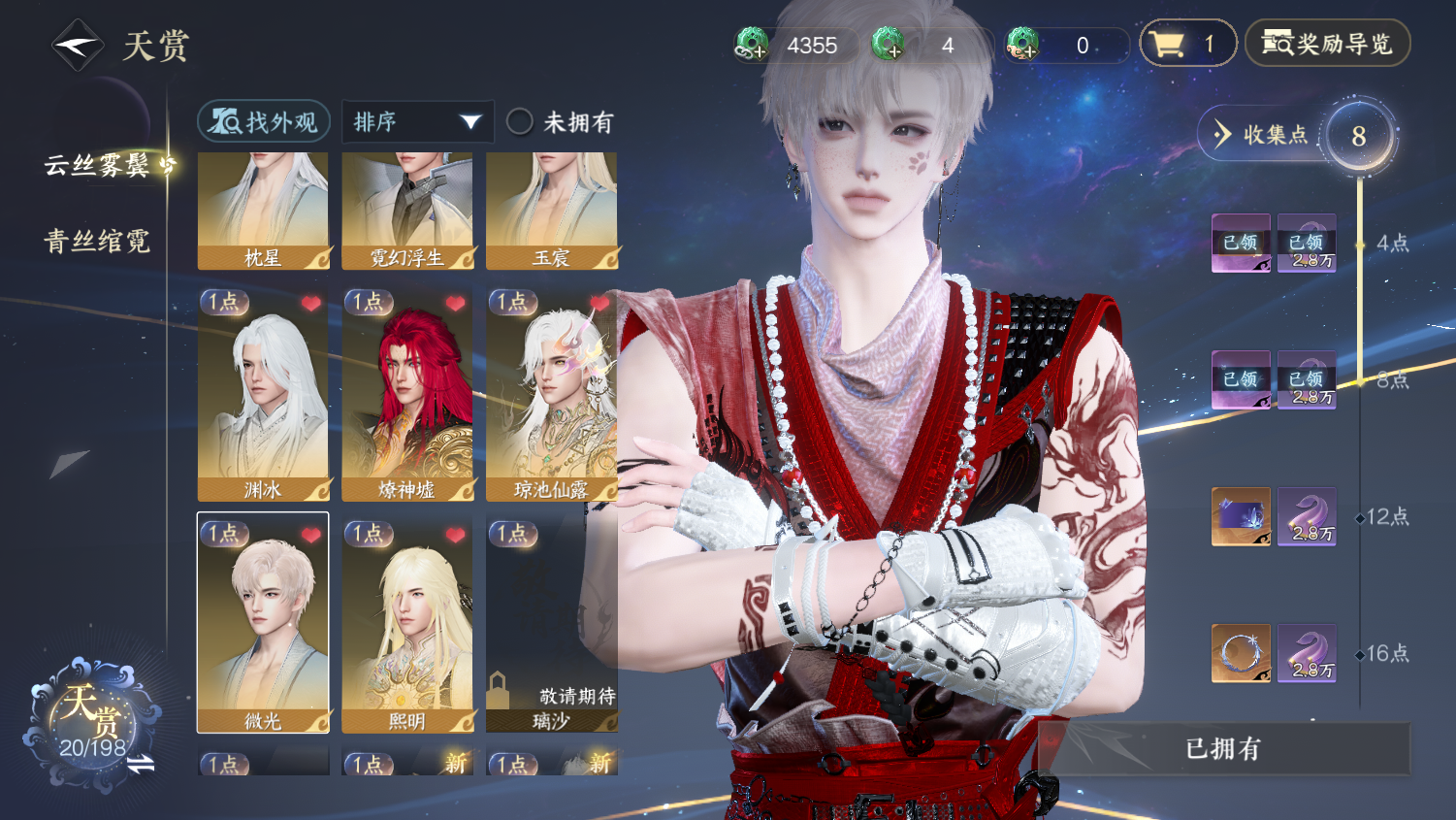 NSHWO45504逆水寒手游账号详情图7