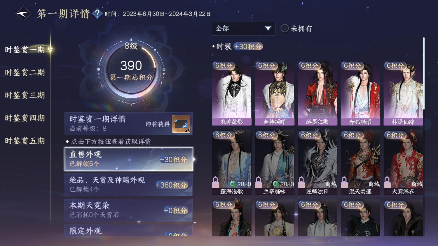 NSHWO45504逆水寒手游账号详情图8