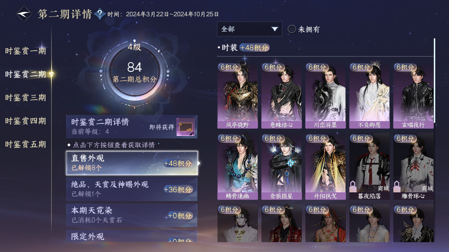 NSHWO45504逆水寒手游账号详情图9