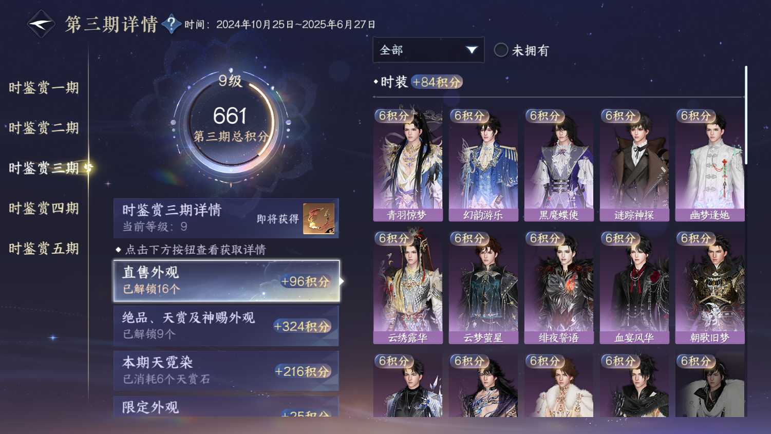 NSHWO45504逆水寒手游账号详情图10