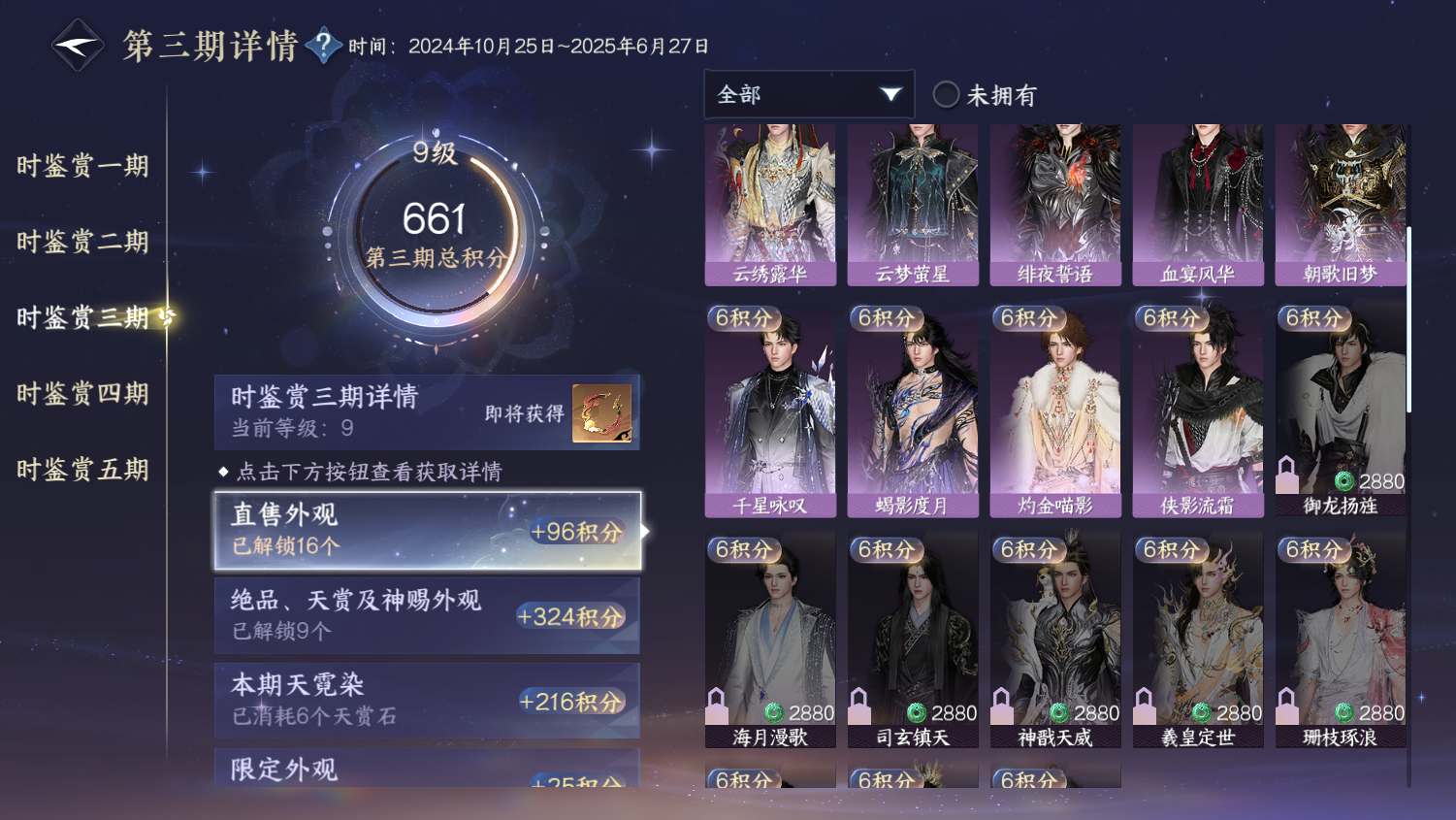 NSHWO45504逆水寒手游账号详情图11