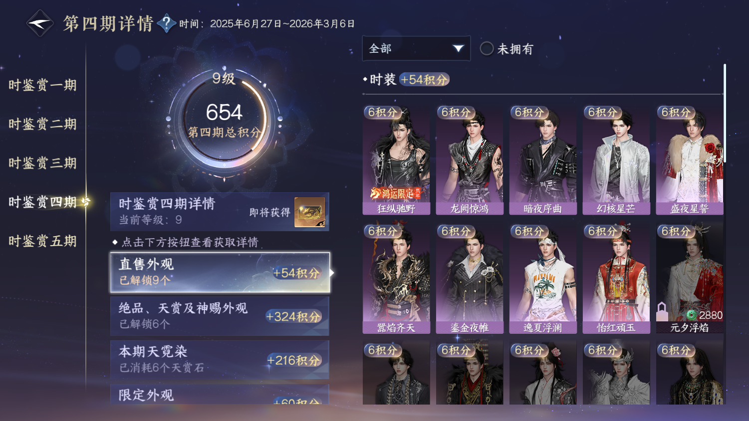 NSHWO45504逆水寒手游账号详情图12