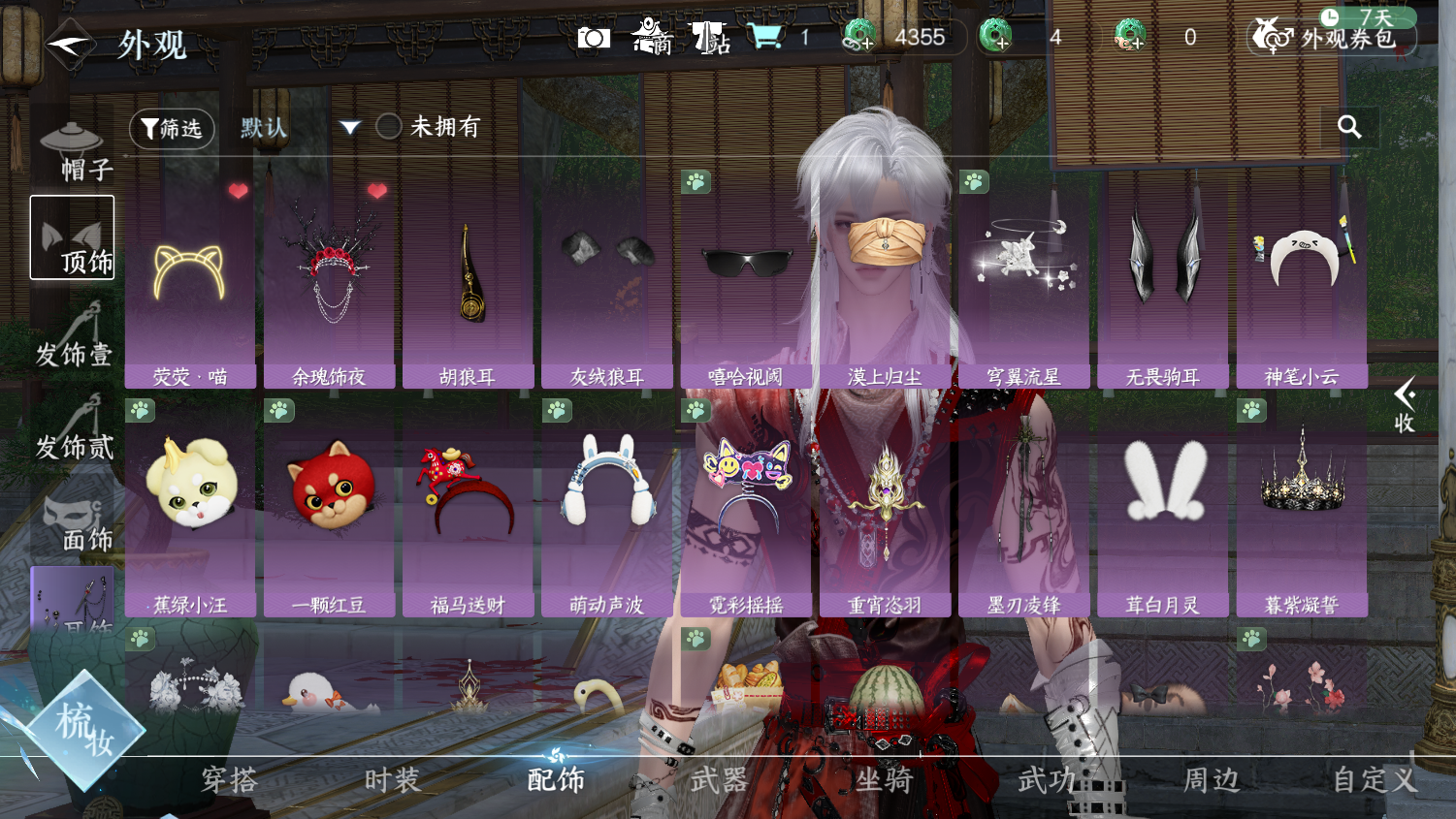 NSHWO45504逆水寒手游账号详情图13