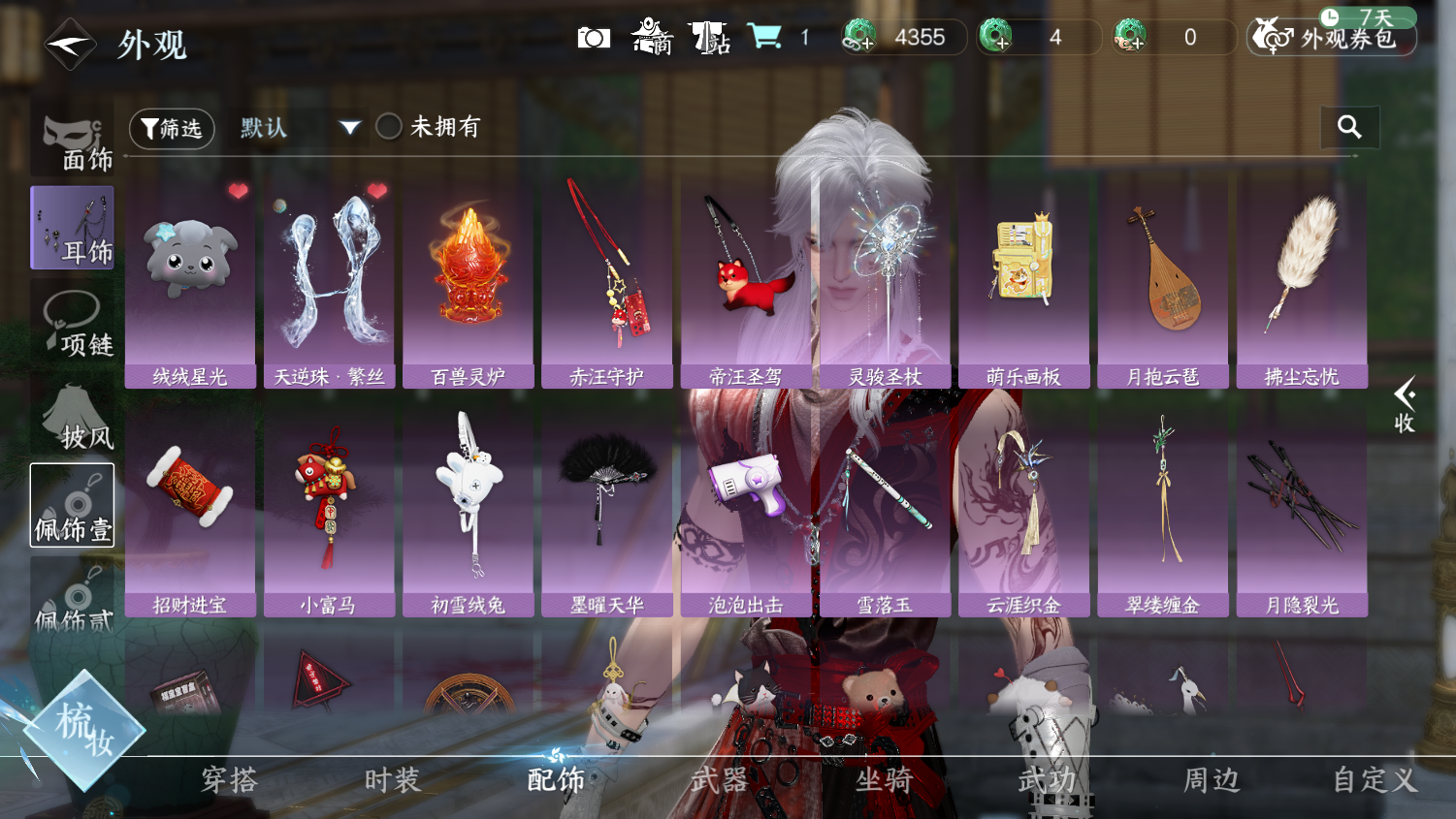 NSHWO45504逆水寒手游账号详情图14