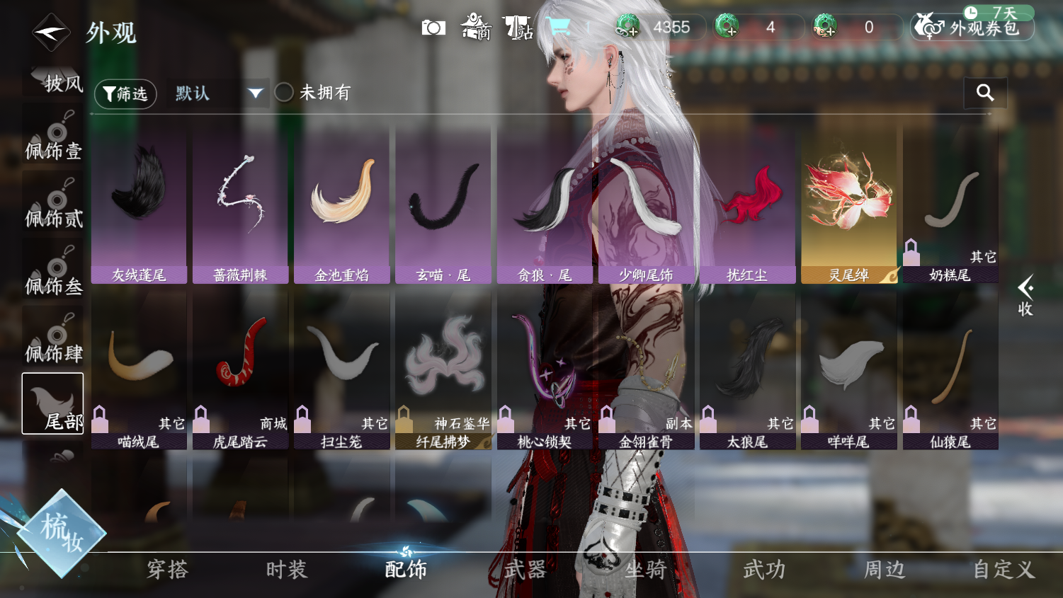 NSHWO45504逆水寒手游账号详情图15